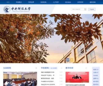 Cufe.edu.cn(中央财经大学) Screenshot