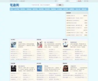 Cufemba.org(笔趣阁) Screenshot