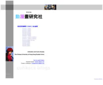 Cuhkacs.org(動漫畫研究社) Screenshot