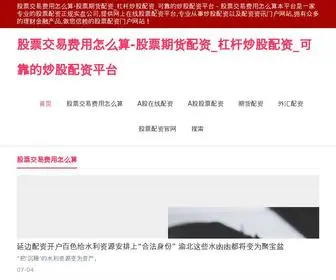 Cuhupp.wang(股票交易费用怎么算) Screenshot
