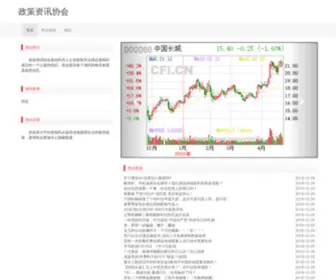 Cui-ZY.cn(政策资讯协会网) Screenshot