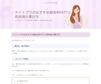 Cuidadodelcabello.net(ナイトブラ おすすめ) Screenshot