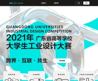 Cuidc.net(大学生工业设计大赛网) Screenshot