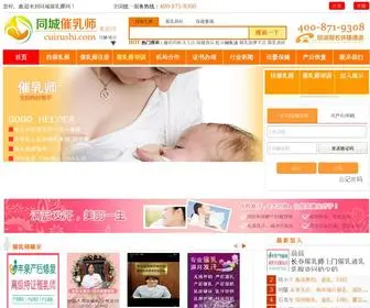 Cuirushi.com(同城催乳师网) Screenshot