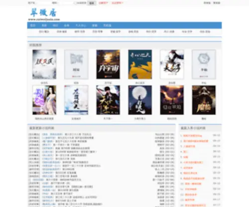 Cuiweitang.com(翠微居小说网(http:// )) Screenshot