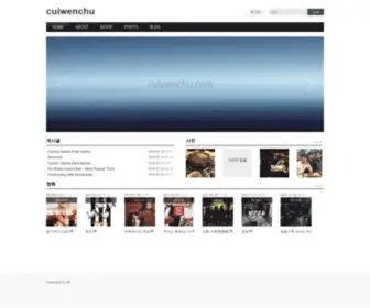 Cuiwenchu.com(최문출닷컴) Screenshot