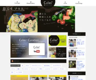 Culas-Plus.jp(暮らす) Screenshot