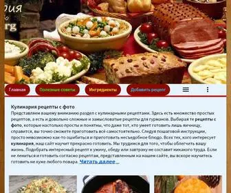 Culinar.org(Кулинария) Screenshot