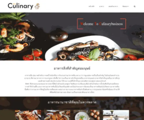 Culinarybusiness.com(อาหารว่าง) Screenshot