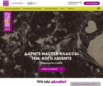 Culinaryon.spb.ru(Кулинарные мастер) Screenshot