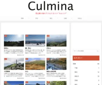 Culmina.jp(Culminaでは登山口へ) Screenshot