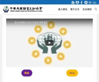Culroc.org.tw(中華民國儲蓄互助協會) Screenshot