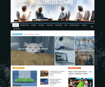 Cultmoscow.com(Новости) Screenshot