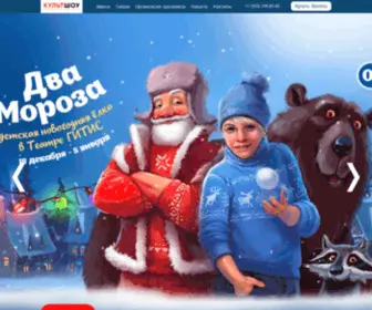 Cultshow.ru(Новогодние ёлки) Screenshot