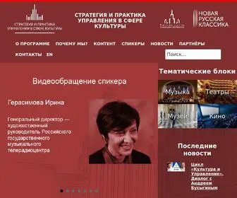 Culturalmanager.ru(Стратегия и практика управления в сфере культуры) Screenshot