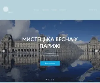 Culturaltourism.com.ua(Культурний) Screenshot