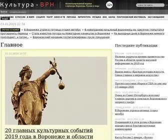 Culturavrn.ru(Культура ВРН) Screenshot
