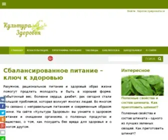 Culturazdoroviya.ru(Культура Здоровья) Screenshot