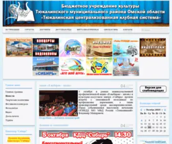 Culture-Tukalinsk.ru(Тюкалинская) Screenshot