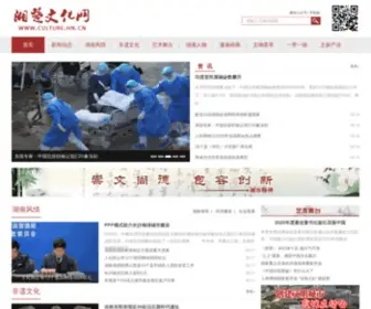 Culture.hn.cn(湘楚文化网 是面向全社会尤其) Screenshot