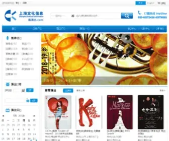 Culture.sh.cn(上海文化信息) Screenshot