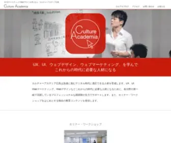 Cultureacademia.jp(カルチャーアカデミア（カルアカ）) Screenshot