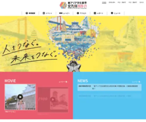 Culturecity2020-Kitakyushu.com(「東アジア文化都市」は、日本・中国・韓国) Screenshot
