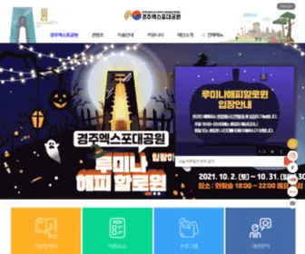 Cultureexpo.or.kr(경주세계문화엑스포) Screenshot