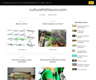 Culturefishtours.com(Все) Screenshot