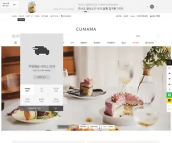 Cumama.co.kr(쿠마마) Screenshot