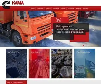 Cummins-Kama.ru(Официальный) Screenshot