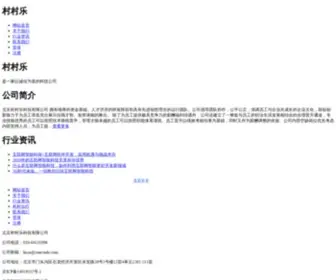 Cuncunle.com(中国农村最大的网上社区) Screenshot