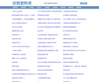 Cundang.org(存档资料库) Screenshot