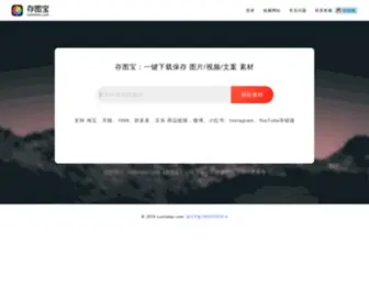 Cuntubao.com(存图宝) Screenshot