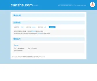 Cunzhe.com(存折网) Screenshot