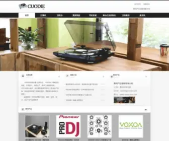 Cuodie.com(搓碟网) Screenshot