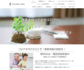 Cuoliss.com(税理士事務所クオリスは、事業承継など、貴社) Screenshot