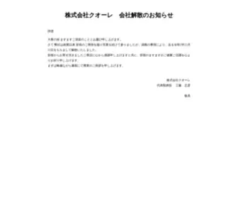 Cuore-M.com(株式会社クオーレ　会社解散のお知らせ) Screenshot