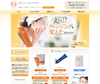 Cuori.net(クレンジングバター) Screenshot