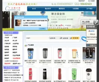 Cup8848.com(杯子工厂) Screenshot