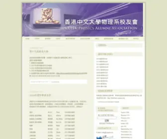 Cupaa.org(CUHK Physics Alumni Association) Screenshot