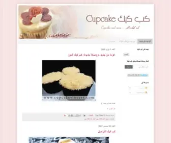 Cupcakeslovers.com(كب) Screenshot