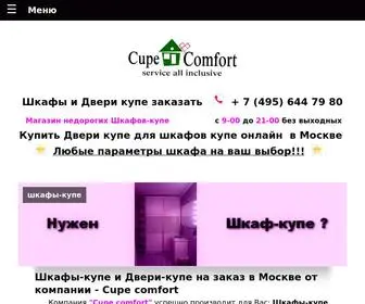 Cupe-Comfort.ru(Недорогие встроенные шкафы) Screenshot