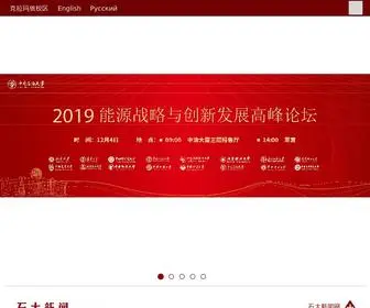 Cup.edu.cn(中国石油大学) Screenshot