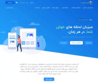 Cuphost.net(صفحه اصلی) Screenshot