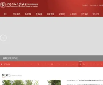Cupk.edu.cn(中国石油大学（北京）克拉玛依校区) Screenshot