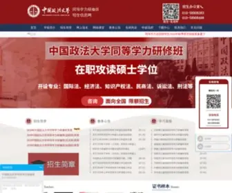 Cuplfil.com(中国政法大学研究生院) Screenshot