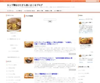 Cupmen.org(カップ麺、カップラーメン、カップ焼そば) Screenshot