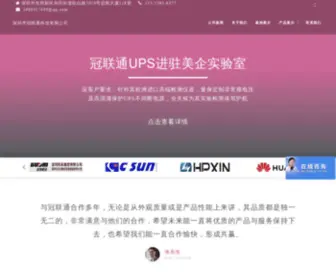 Cupower.cn(深圳市冠联通科技有限公司) Screenshot