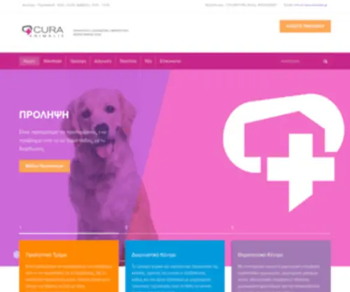 Cura-Animalis.gr(Κλινική) Screenshot
